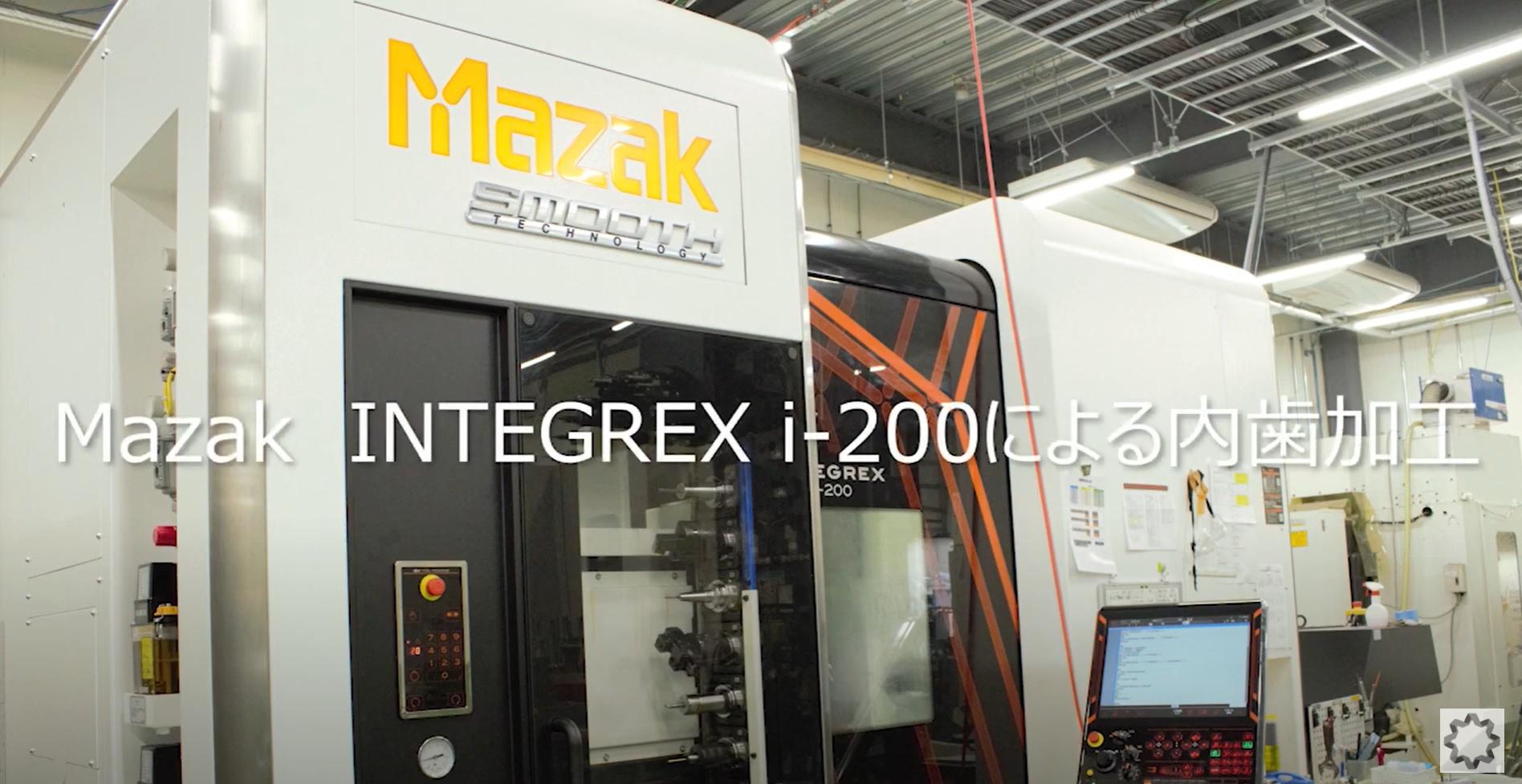 You Tubeチャンネル vol.2  『Mazak Integrex i-200 による内歯加工』をアップ致しました
