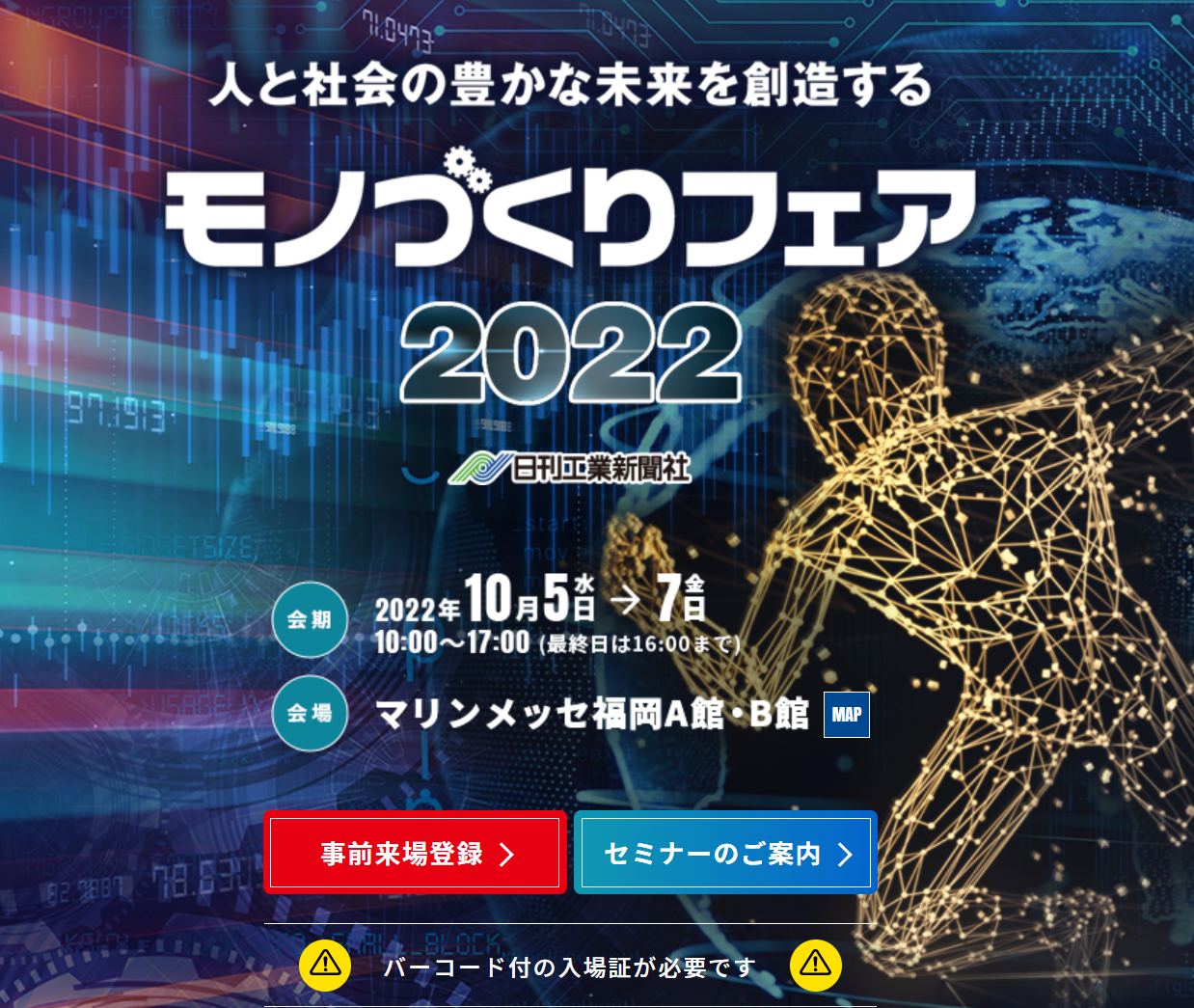 日刊工業新聞社主催 モノづくりフェア2022 出展のお知らせ